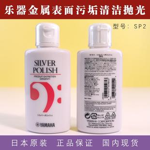 金属表面 日本进口擦银膏YAMAHA雅马哈SP2清洁抛光剂专用于乐器
