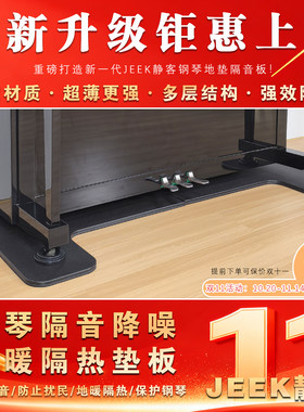 静客出口日本钢琴隔音降噪隔热垫