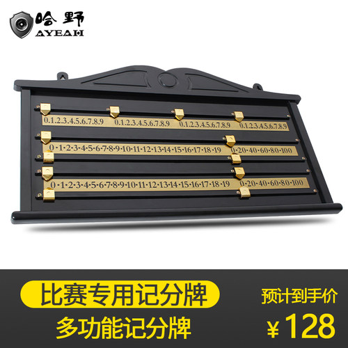 台球比赛记分牌哈野简单容易方便