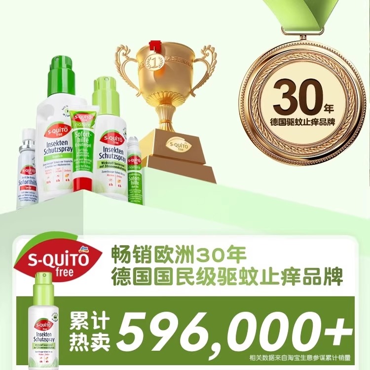 德国dm驱蚊水喷雾止痒膏