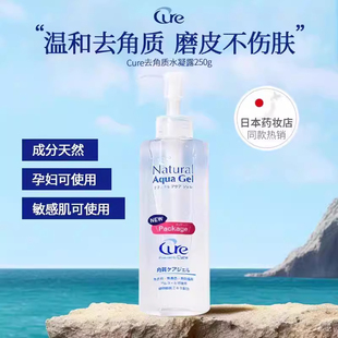 日本进口珂润Cure去角质面部死皮深层清洁毛孔去黑头脸部啫喱正品