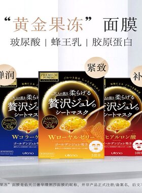 日本进口utena佑天兰面膜水润玻尿酸胶原蛋白面膜蜂王乳果冻面膜