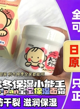 日本进口TOPLAN儿童面霜婴幼儿保湿滋润宝宝护肤霜擦脸霜润肤霜