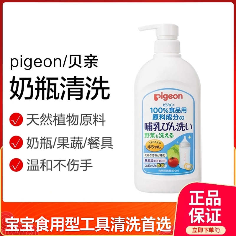 日本贝亲婴儿洗奶瓶清洗剂800ml