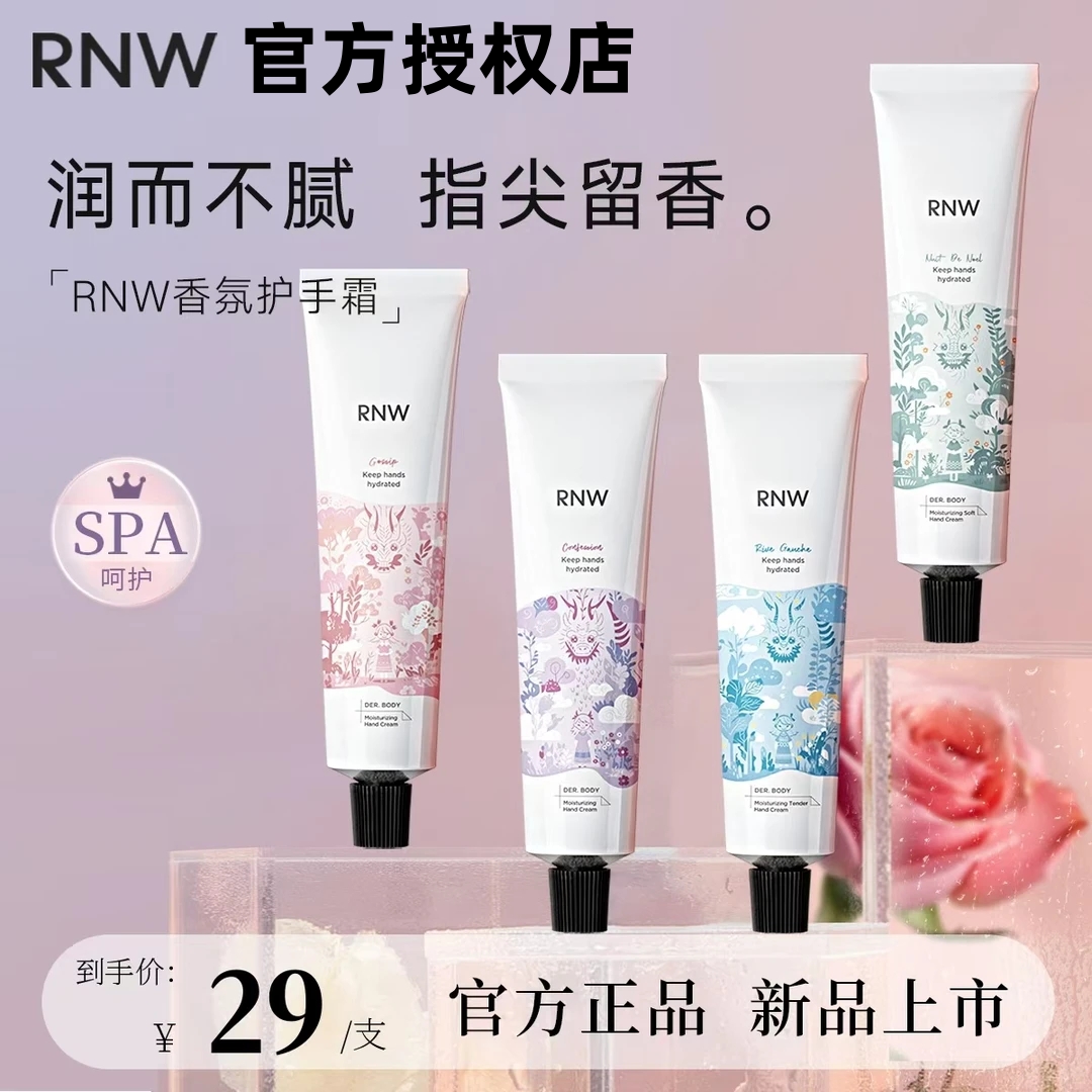 RNW护手霜保湿补水清爽滋润香氛