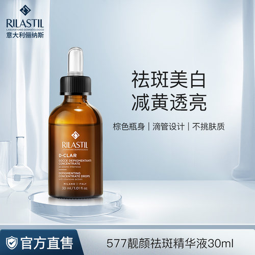俪纳斯577美白淡斑精华液淡斑
