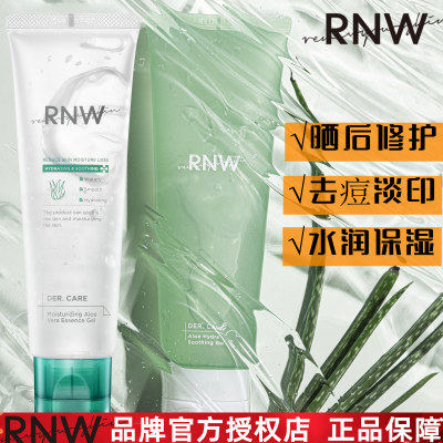 RNW芦荟胶正品官方旗舰店去痘痘