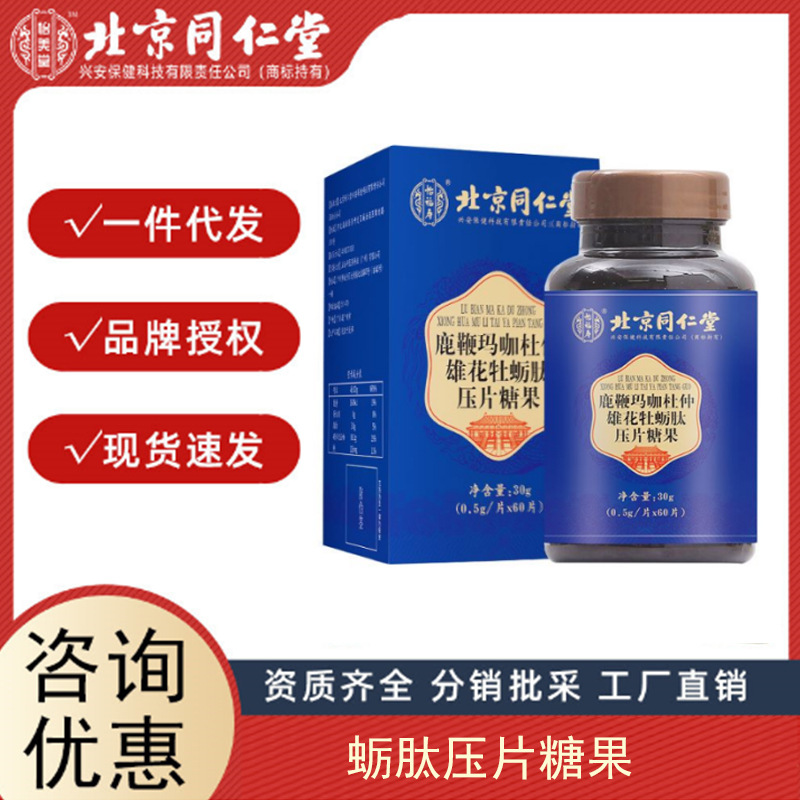 男性滋补品花牡蛎肽压片