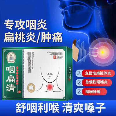 咽炎肿痛膏贴时珍世家咽扁清