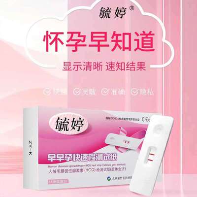 毓婷早早孕(HCG)检测试纸 1人份盒（板型）