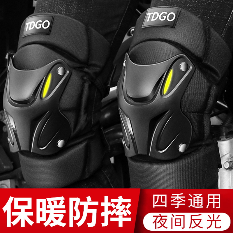 摩托车骑行用品护膝护腿机车装备防风护具套装防摔护肘男四季