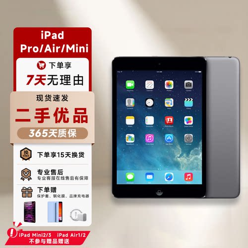 iPad mini2/3/4 Air1/2平板电脑 平板ipad 笔记本电脑