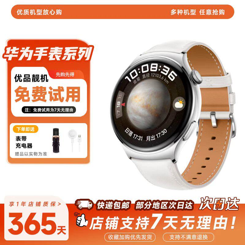 华为手表 华为Watch4/3/3pro 独立通话 智能手表 - 实物图