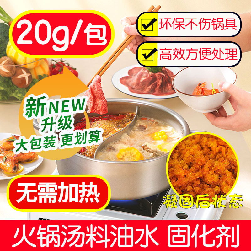 户外露营火锅废汤料固化剂