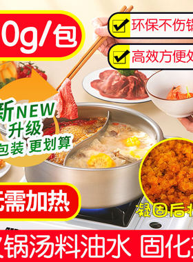 户外露营火锅废汤料固化剂