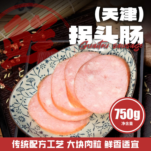 老火腿肠早餐肠特产即食小吃