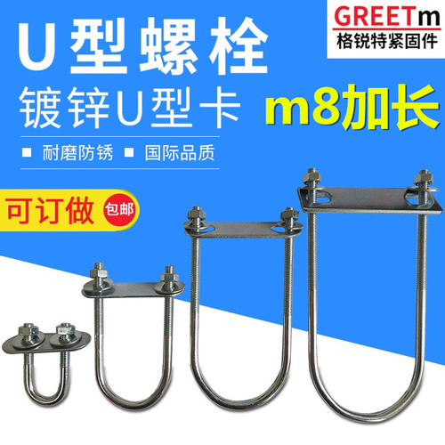 M8加长镀锌u型螺丝u型卡扣U形螺栓U型抱箍u型管夹管抱卡骑马螺栓 - 封面