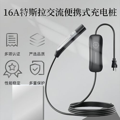 NACS特斯拉便携式随车充充电器Tesla16A随车充跨境热销品车载充