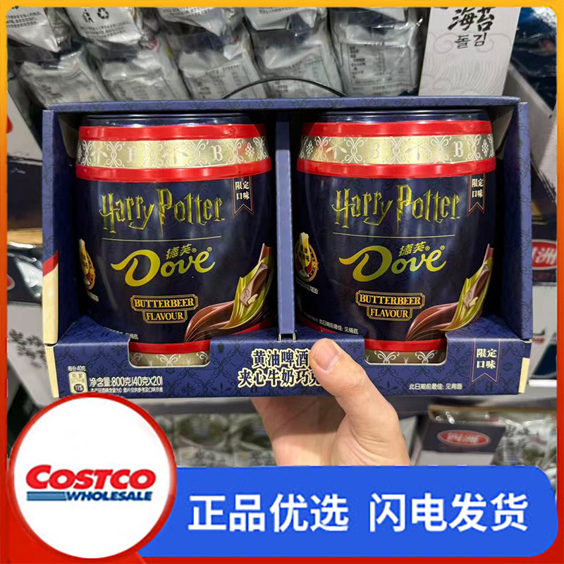 开市客代购德芙巧克力黄油啤酒哈利波特联名盒装喜糖dove联动礼盒
