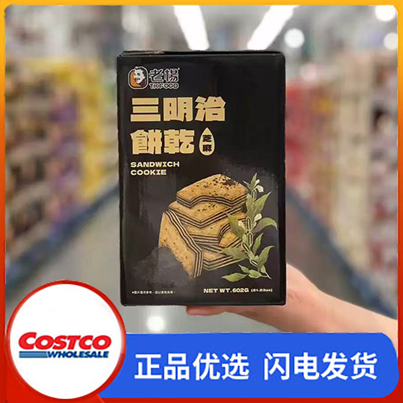 老杨黑芝麻夹心饼干602g多层夹心