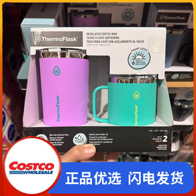 开市客Costco购ThermoFlask不锈钢保温杯咖啡杯套装马克杯二人组