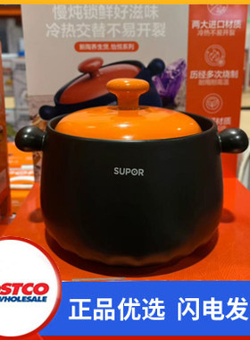 开市客Costco购 SUPOR苏泊尔新陶养生煲陶瓷煲砂锅煲汤炖锅4.5L