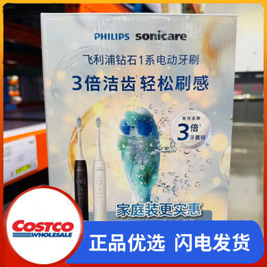 开市客Costco购飞利浦钻石系列电动牙刷HX5070.2支装