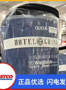 开市客Costco Hotel Grand 95%白鹅绒保暖可水洗鹅绒被柔软亲肤