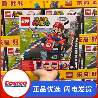 开市客购 LEGO乐高Super Mario超级马里奥马力欧卡丁车72043