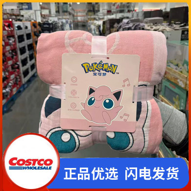 开市客购宝可梦联名款纱布盖毯毛毯午睡毯办公室午休毯子空调毯