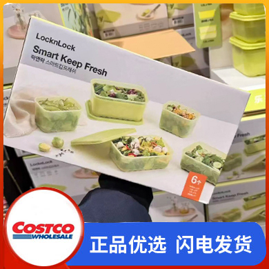 开市客Costco购Locknlock乐扣乐扣冰箱收纳盒六件套保鲜盒密封盒