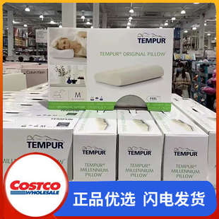 开市客购TEMPUR泰普尔千禧感温枕头回弹记忆棉护颈椎助睡眠
