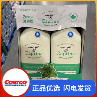 开市客Costco购加拿大Caprina堪纳斯山羊奶沐浴乳薄荷型500ml