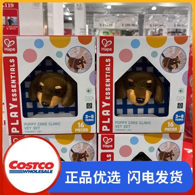 开市客购Hape小狗宠物牙医医院儿童仿真过家家玩具益智早教礼物