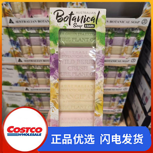 开市客购 澳洲进口Botanical纯植物精油香皂海盐沐浴皂200g*8