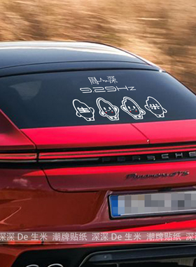 周深十年9.29Hz深深的巡回演唱会应援车贴歌迷粉丝生米汽车贴纸