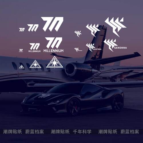 蔚蓝档案千年科学标志游戏贴花