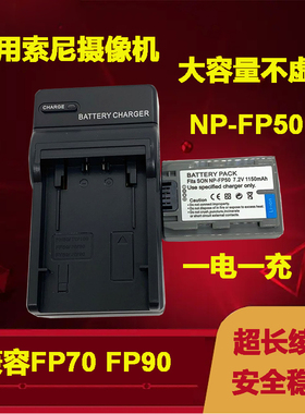适用索尼NP-FP50 FP70 FP90电池FP30 FP60 HC21 23 24 30 40 96