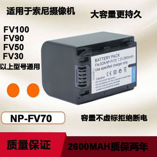 FV70 VG30 摄像机FV100 锂电池CX680 VG20充电器 FV50 适用索尼NP