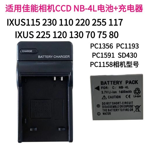 适用佳能NB-4L电池 IXUS115 230 110 220 255 117相机 nb4l充电器