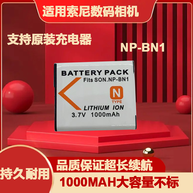 适用索尼DSC-W320 W510 W520 W610 W630 W690相机NP-BN1电池充电 3C数码配件 数码相机电池 原图主图