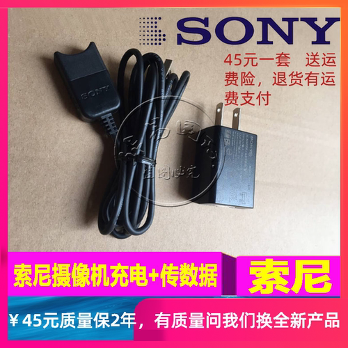 索尼摄像机充电器USB数据线