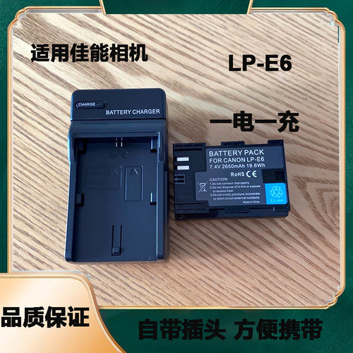 LP-E6电池 适用佳能5D2 5D3 60 6D II 7D2 70D 80D 90D E6N充电器