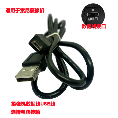 适用索尼摄像机数据线