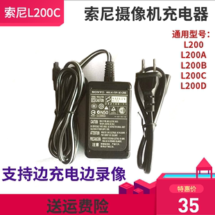 适用SONY索尼AC L200BL200CL200D摄像机充电器电源适配器8.4V1.7A