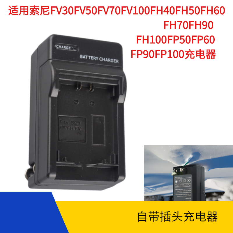 适用索尼BC-TRV充电器FH50FV50 FV70 FH70 FV100 FH60FH100Q锂电 3C数码配件 数码相机充电器 原图主图