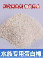 The soft water resin for aquarium tanks can reduce acidity, phgh, remove yellow water and eliminate odors. The protein cotton di resin can lower the tds value ro thumbnail 6