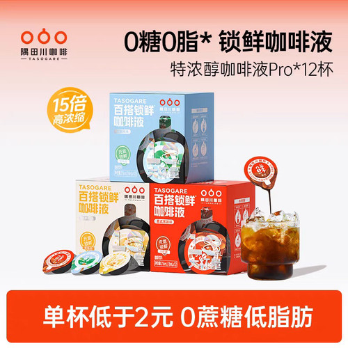 隅田川咖啡液0蔗糖0脂肪