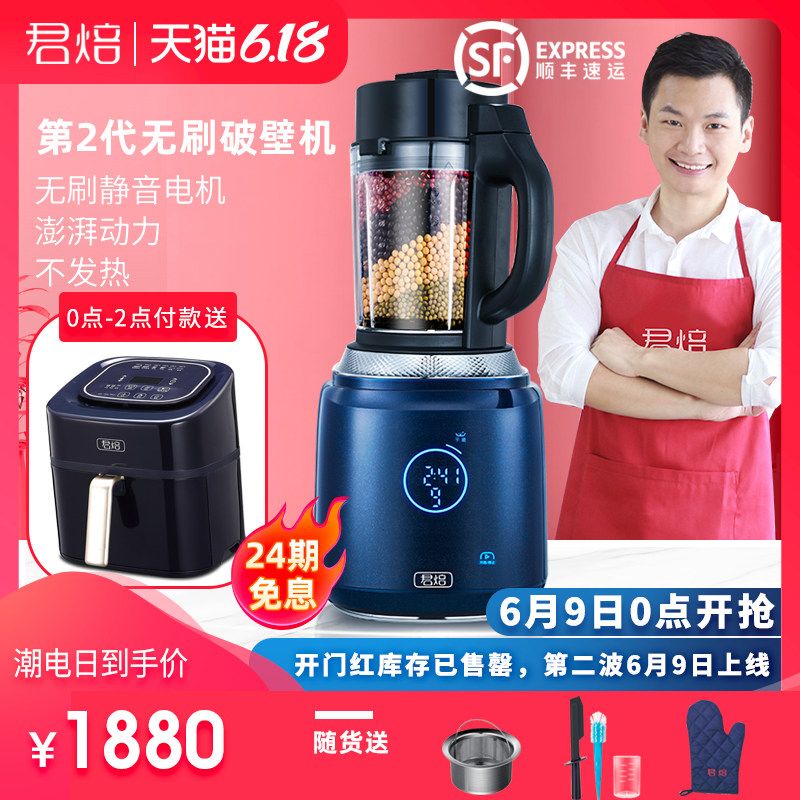 君焙X7第2代无刷破壁料理机家用加热多功能养生辅食豆浆1.75L
