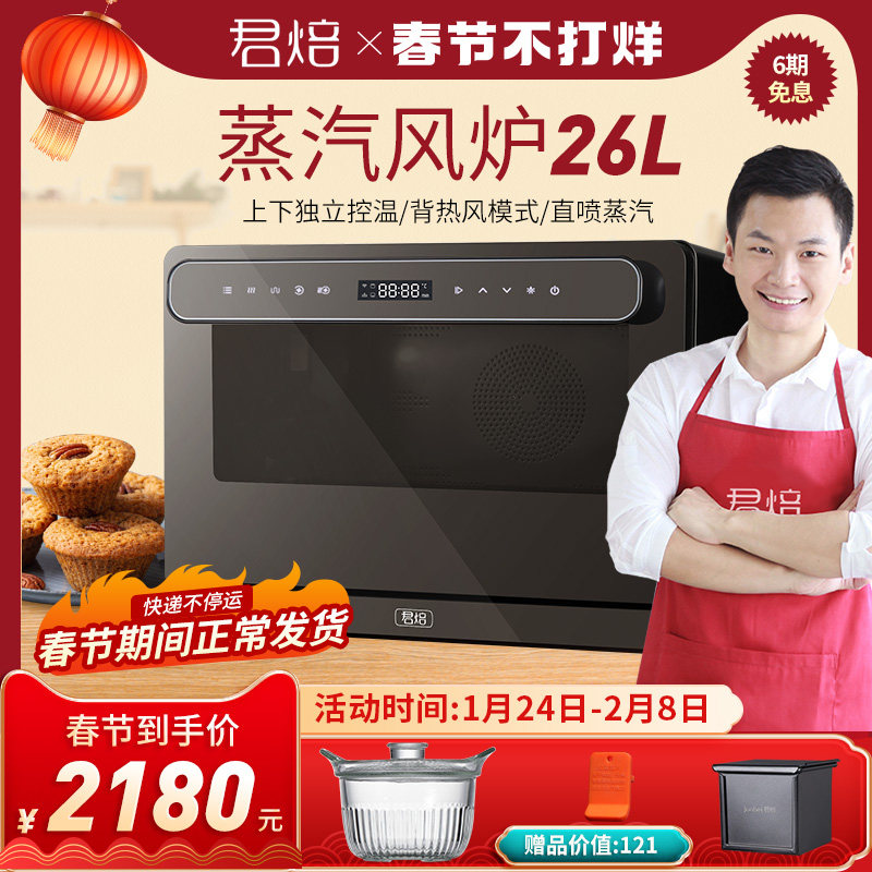 君焙蒸烤箱一体机家用小型2021新款台式蒸烤炸26L电烤箱二合一K2